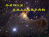 娄星与氐星：娄底上空的星象奥秘 / 杨云辉