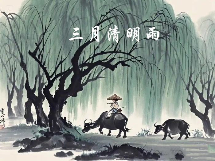 清明.png