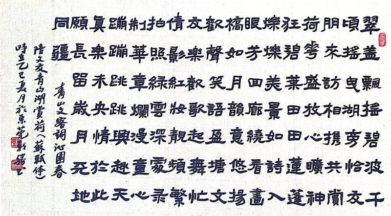 沁园春.jpg